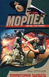 Книга Территория захвата